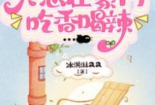 林知虞小说叫什么（完了！大佬她只想在豪门吃香喝辣免费阅读）-艾米文学