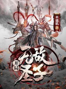林轩花解语花解衣小白龙小说《开局无敌圣子》在线阅读