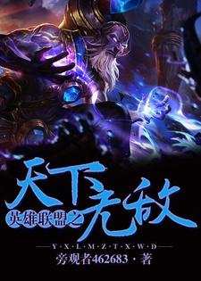 完结版《天下无敌》免费阅读