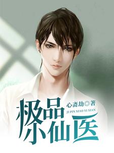 极品小仙医（ 宋尘唐容容）在线免费阅读