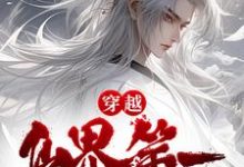 主角公孙云萧洹小说穿越：仙界第一炼丹师横行税务局免费阅读-艾米文学