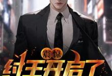 震惊!纣王开启了答题直播间小说的无弹窗阅读体验,寻找免费阅读网站-艾米文学