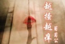 主人公叫倪霜姬翔的小说越搔越痒在线阅读章节-艾米文学