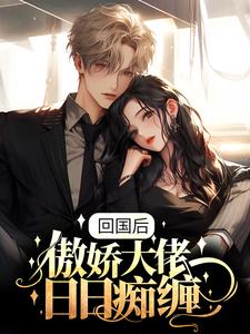 男女主人公叫阮想周景维的小说免费资源