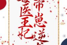 求姜南娇战北珩小说免费资源-艾米文学