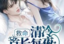 男女主人公叫南乔江辰禹的小说免费资源-艾米文学