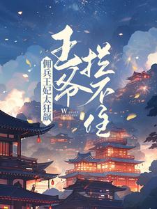 求花暖月夜宸小说免费资源