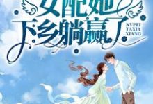 主角叫乔青黛左泽的小说在哪阅读-艾米文学
