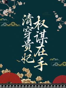 主人公叫佟仙蕊的小说哪里免费看