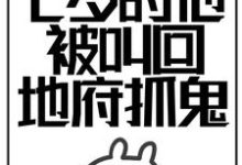 楚歌小楚歌为主角的小说叫什么?免费看诡异降临:七岁的他被叫回地府抓鬼-艾米文学