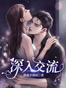 沈辞顾烟的完整故事在哪里？读深入交流小说