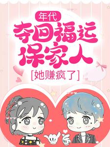 年代：夺回福运保家人，她赚疯了柳蔓宁玉南楼，年代：夺回福运保家人，她赚疯了小说免费阅读