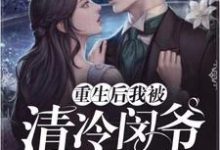 陆洛依闵阡熠张晓晓许九谦小说在线章节免费阅读（重生后我被清冷闵爷宠上天无弹窗无删减）-艾米文学