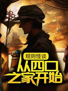 白夜林野小说在哪里可以看