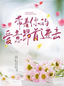 带着你的爱意昂首进击小说无弹窗阅读的网站推荐