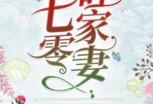 七零旺家妻主角顾岚枝宋益樟小说完结版章节在线阅读-艾米文学