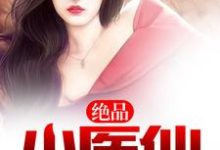 主人公叫周炎夏雨寒陈瑶瑶薛雨薇的小说哪里免费看-艾米文学