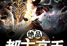 《绝品都市高手》小说大结局免费试读 谷乐金燕小说-艾米文学