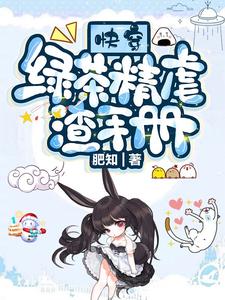 男女主人公虞代昭圣帝小说快穿：绿茶精虐渣手册章节免费阅读