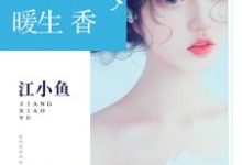 婚色暖生香安陵香墨楒白叶川顾盼小说在线章节免费阅读-艾米文学
