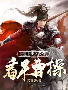 燕重云小说《三国：千里外取敌首级，此乃大将！》在线阅读