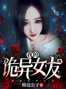 主人公沈浩田甜小说我的诡异女友在线章节阅读
