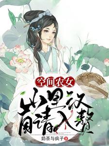 寻找能够免费阅读空间农女：山里汉自请入赘小说的平台