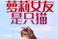主人公叫江尘沐白的小说哪里免费看-艾米文学