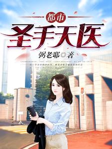 都市圣手天医林墨秦倾城南宫叮铃小说在线章节目录阅读最新章节