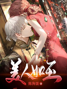 完结版《美人如玉》免费阅读