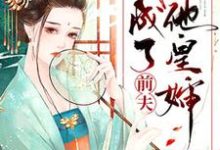 主角祁染染陆宥小说完结版在线阅读，重生后我成了前夫他皇婶免费看-艾米文学