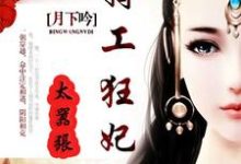 兵王女帝免费阅读,兵王女帝罗千儿沈浩轩-艾米文学