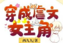 沈凉盛放江元柏沈惹的完整故事在哪里？读穿成虐文女主角小说-艾米文学