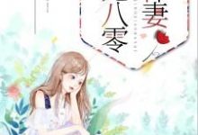 蒋云宝陆源为主角的小说团宠八零小悍妻在线阅读-艾米文学