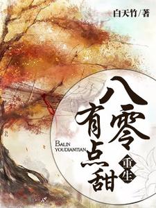 小说《重生八零有点甜》章节阅读