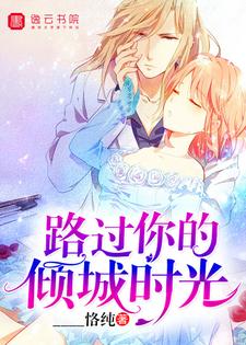 路过你的倾城时光潘如书靳言小说在线章节免费阅读