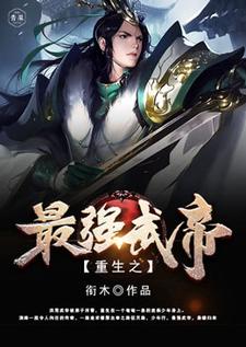 陈洪尚青灵秀女峰千千小说《重生之最强武帝》在线阅读