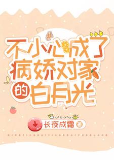 郁安瑭陆哲燃为主角的小说叫什么？免费看不小心成了病娇对家的白月光