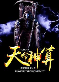天命神算小说全文哪里可以免费看？