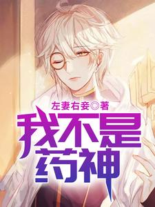 求我不是药神小说的全文免费阅读链接