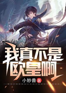 主角徐平安迷路少女小说我真不是欧皇啊免费阅读