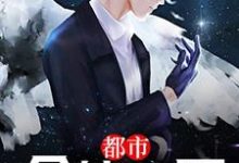 武腾周映雪小说叫什么（都市全能仙医免费阅读）-艾米文学