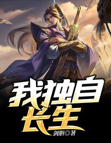 主角叫苏月空杨雪环小说我独自长生章节免费阅读