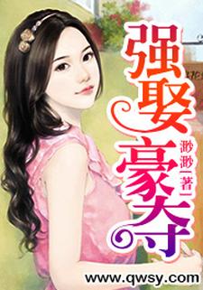 完结版《强娶豪夺》章节阅读