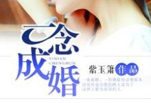 一念成婚章节免费在线阅读,叶栖雁白娉婷完结版-艾米文学