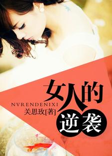 吕晓璨马志国为主角的小说女人的逆袭在线阅读