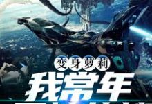 求墨清轩苏冰冰小说免费资源-艾米文学