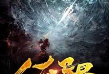 吴良陆雪为主角的小说好看吗？求人在异界已成掌门免费试读-艾米文学