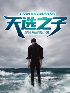 天选之子小说全文哪里可以免费看？