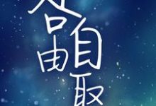 主角叫虞倾宋砚青小说咎由自取章节免费阅读-艾米文学